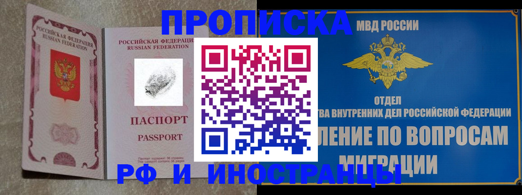 временная прописка в Ливны