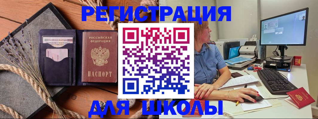 временная регистрация для всех в Ливны