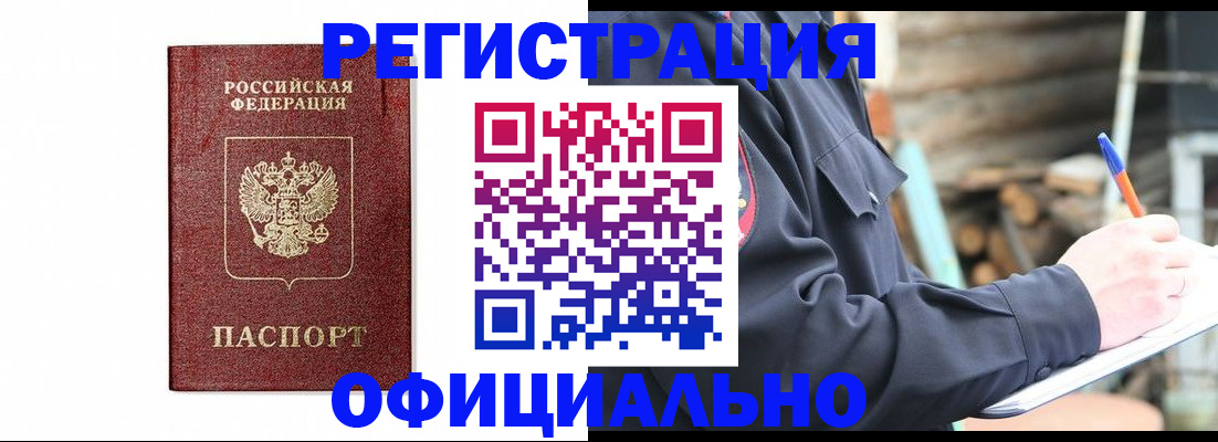 прописка для кредита в Ливны