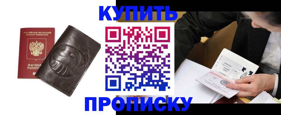 прописка для работы в Ливны